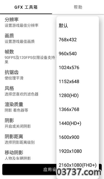 gfx工具箱画质助手120帧v10.3截图