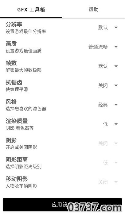 gfx工具箱画质助手120帧v10.3截图