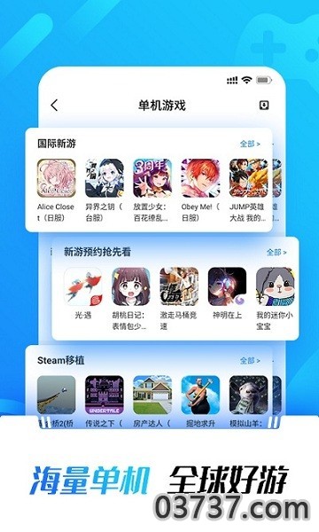 2024光环助手官方正版截图