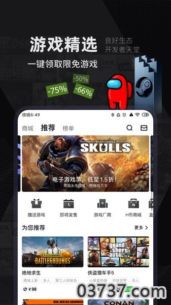 steam小黑盒手机版截图