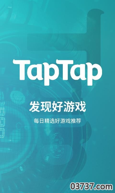 2024taptap官方正版截图