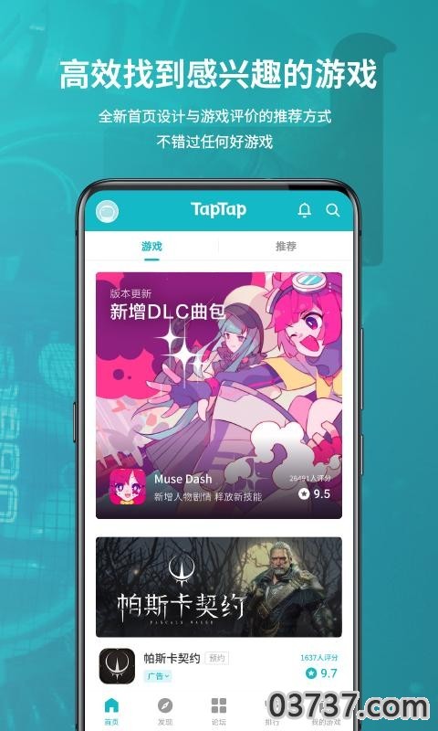 2024taptap官方正版截图