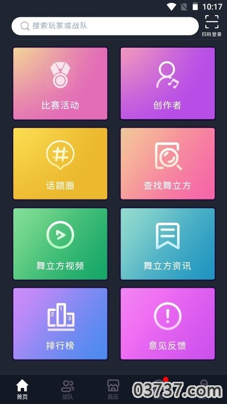 舞立方玩家社区截图