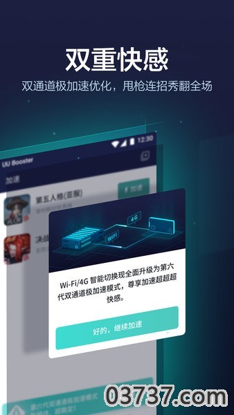 网易uu加速器v9.1截图