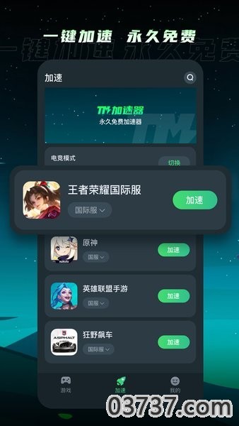 tm加速器手游截图