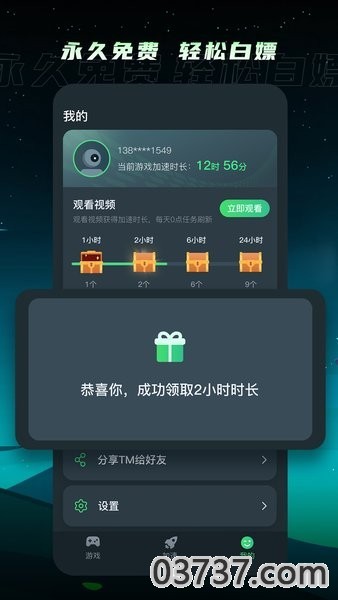 tm加速器手游截图