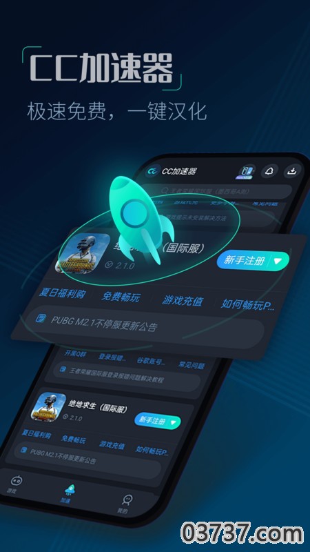 CC加速器国际服截图