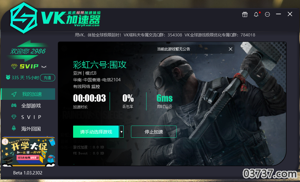 vk加速器最新2024截图