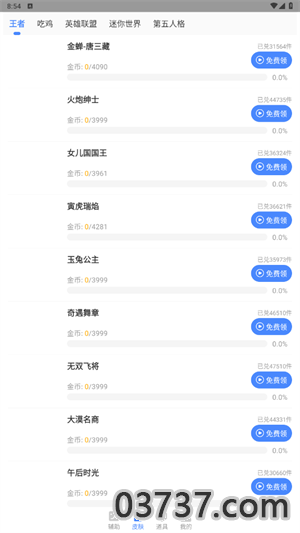 xa画质助手超广角2023截图