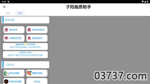 子阳画质助手截图