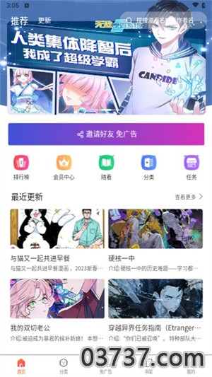 催漫画截图