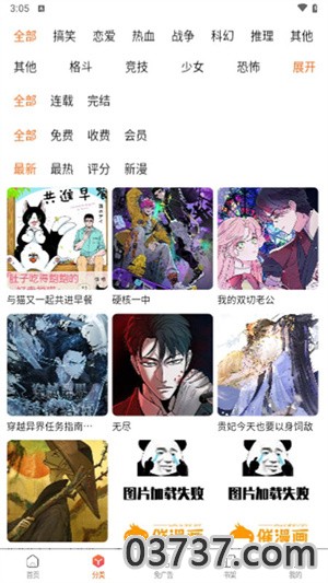 催漫画截图