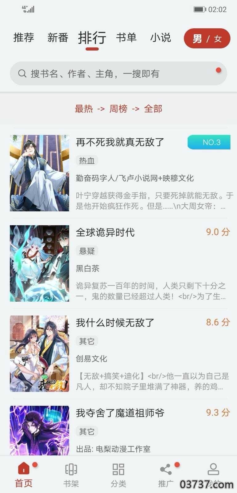 追漫大师漫画截图