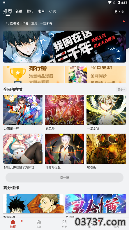 追漫大师漫画截图