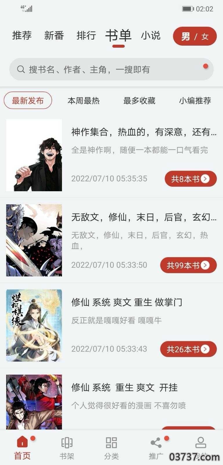 追漫大师漫画截图