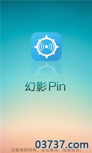 幻影PIN免ROOT版截图