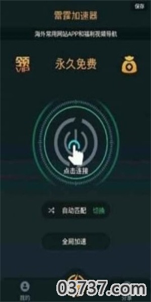 INS雷霆加速版截图