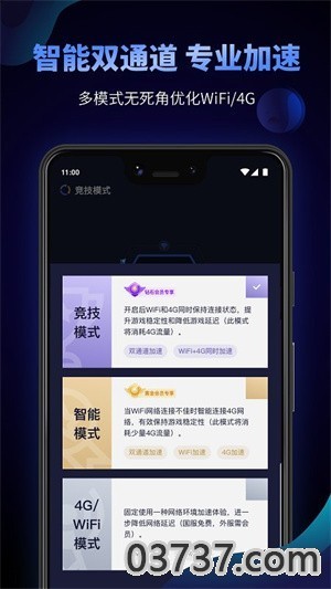 beeline游戏加速器1.0截图