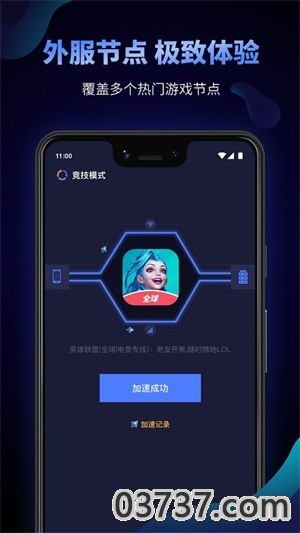 beeline游戏加速器1.0截图