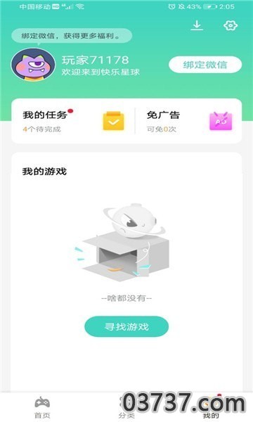 快乐星球游戏盒子v1.2截图