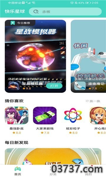 快乐星球游戏盒子v1.2截图