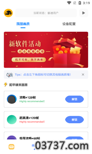 FK工具箱免root版截图