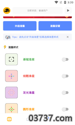 FK工具箱免root版截图