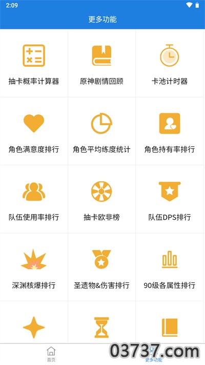 提瓦特小助手v3.6.9截图