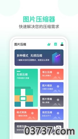 压缩图片截图