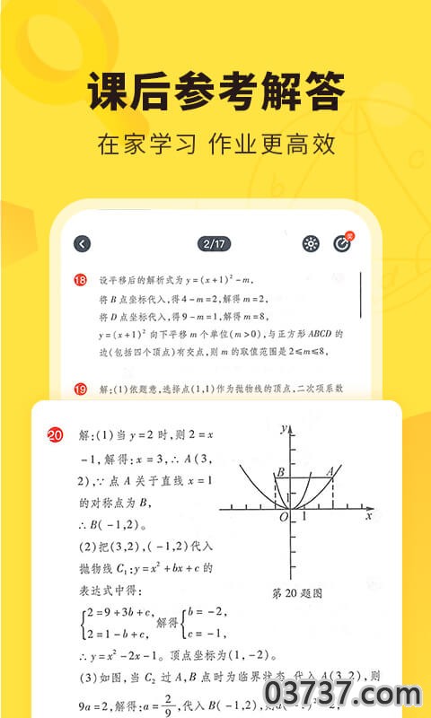 快对作业app截图