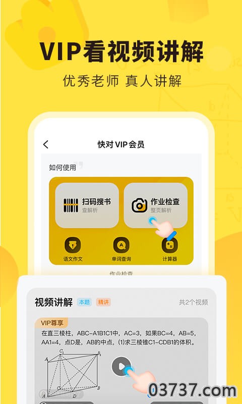 快对作业app截图