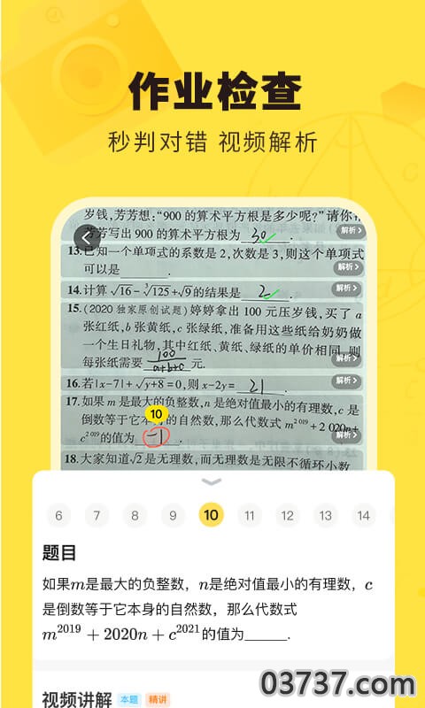 快对作业app截图