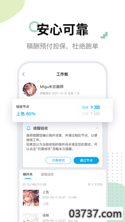 米画师截图