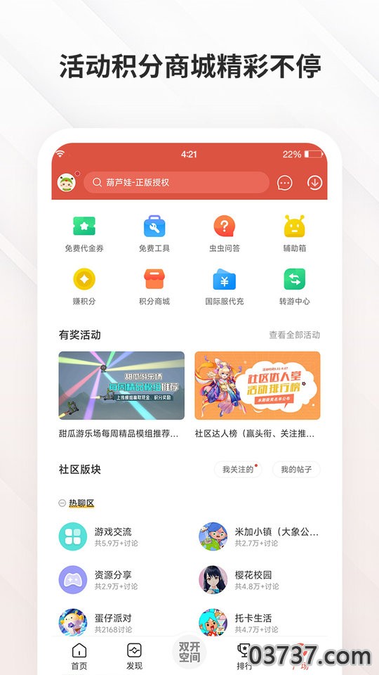 虫虫游戏助手截图