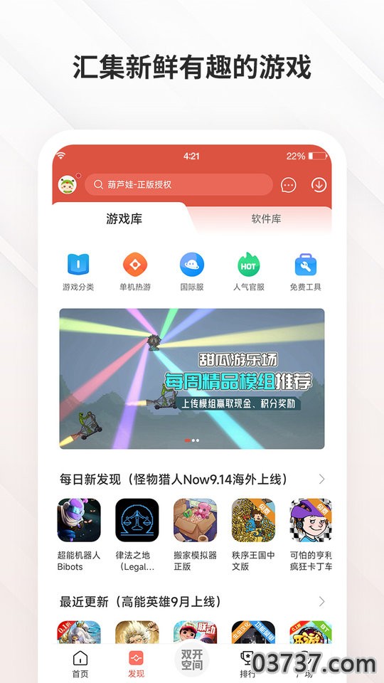 虫虫游戏助手截图