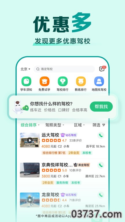 驾校一点通app截图