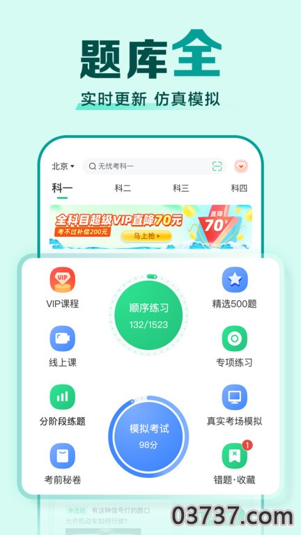 驾校一点通app截图