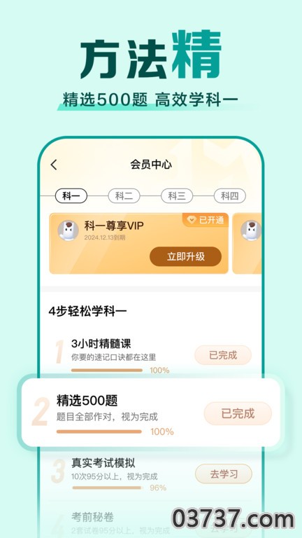 驾校一点通app截图