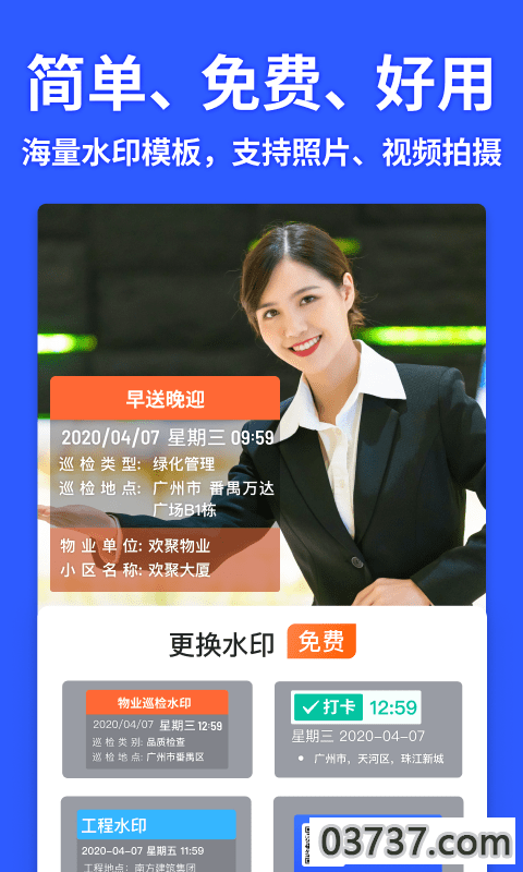 马克水印相机app截图