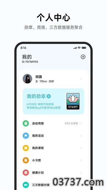 小米运动健康截图