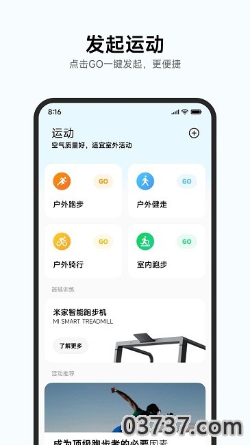 小米运动健康截图