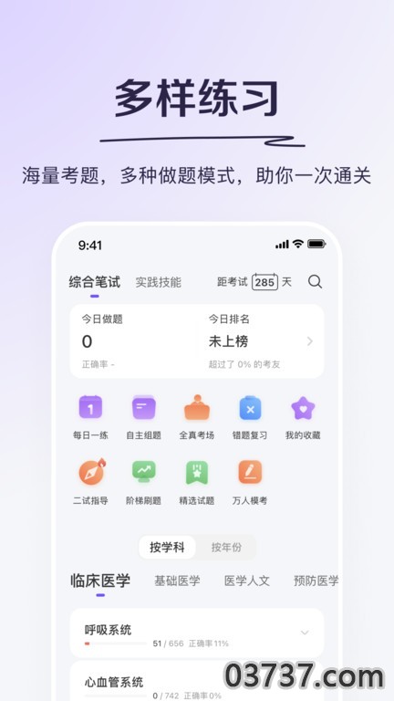 医学题库网截图