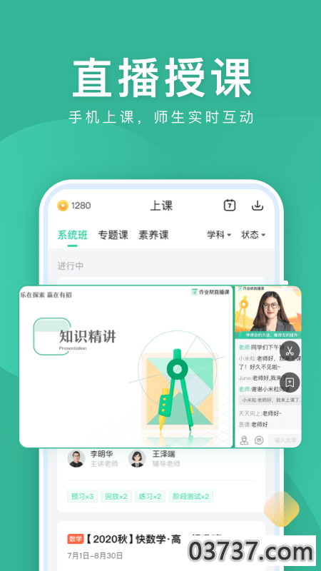 作业帮直播课截图