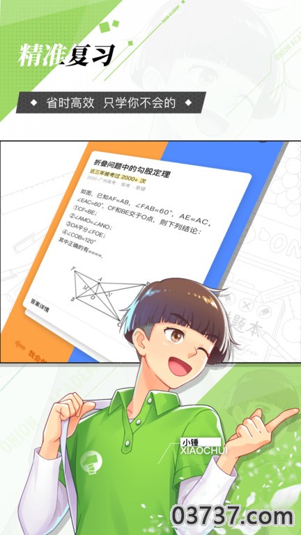 洋葱学园app截图