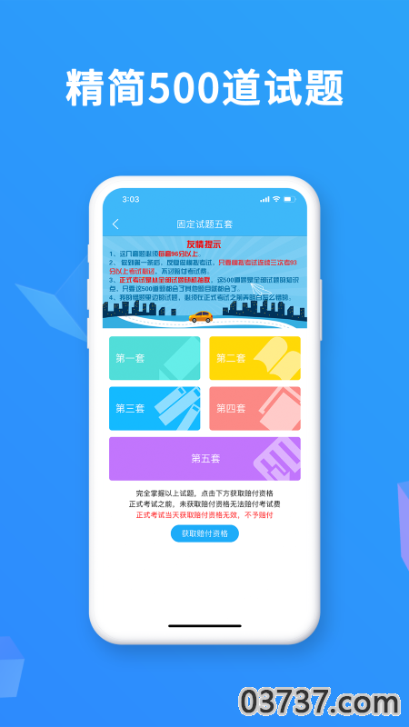 驾考精灵app截图