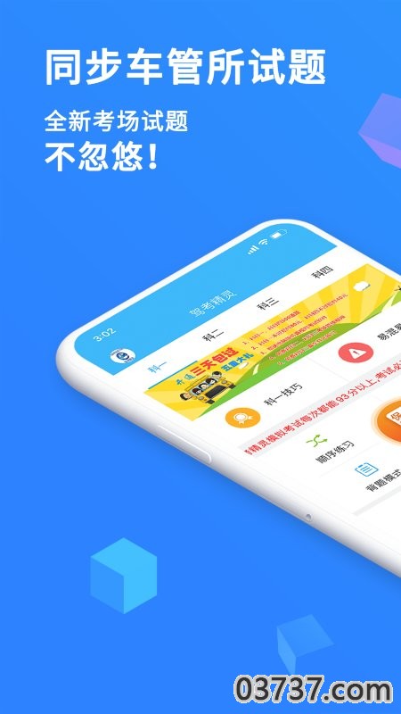 驾考精灵app截图