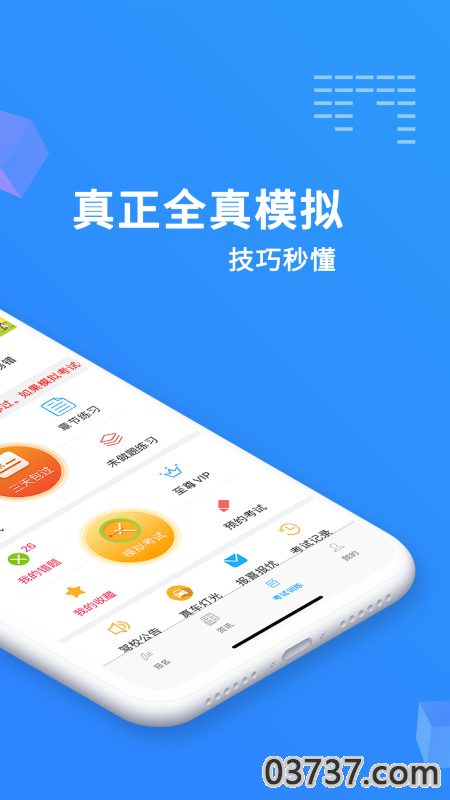 驾考精灵app截图