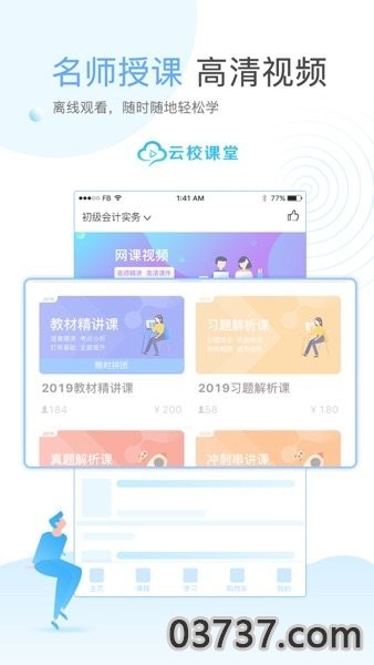 云校学堂app截图