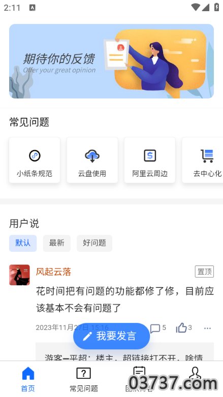 小纸条截图