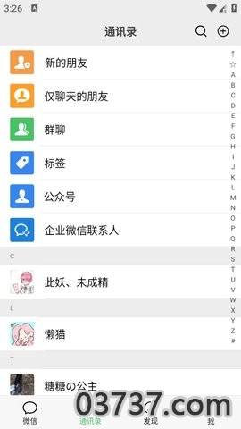 微信模拟器截图